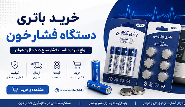 انواع باتری دستگاه فشارسنج