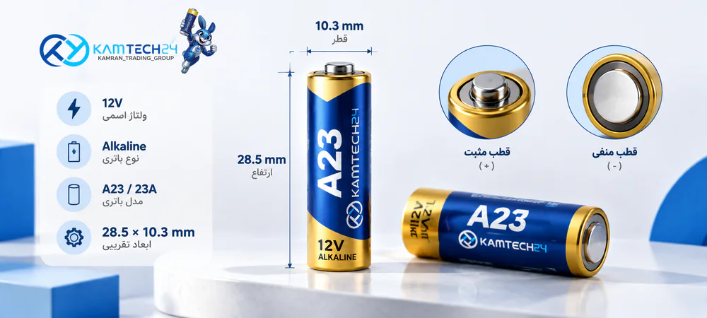 ابعاد استاندارد باتری A23 و اندازه باتری 23A با قطر 10.3 میلی متر