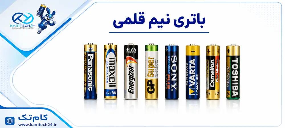 باتری نیم قلمی