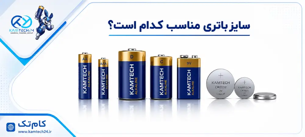 سایز باتری