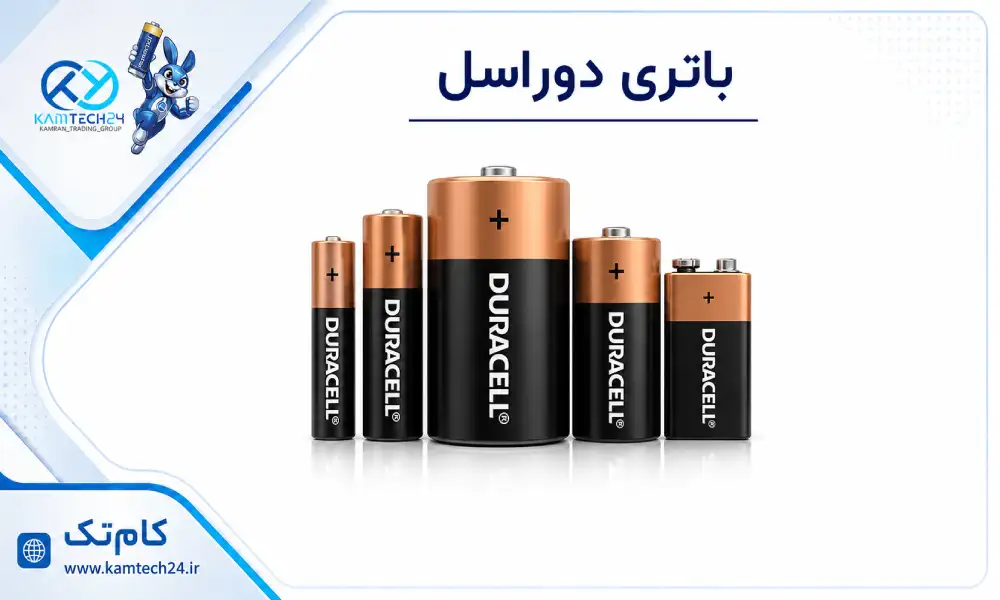 باتری دوراسل