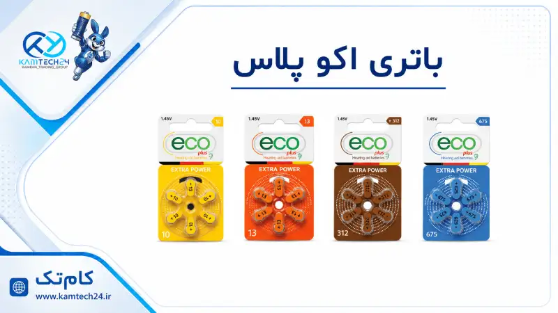 باتری اکو پلاس