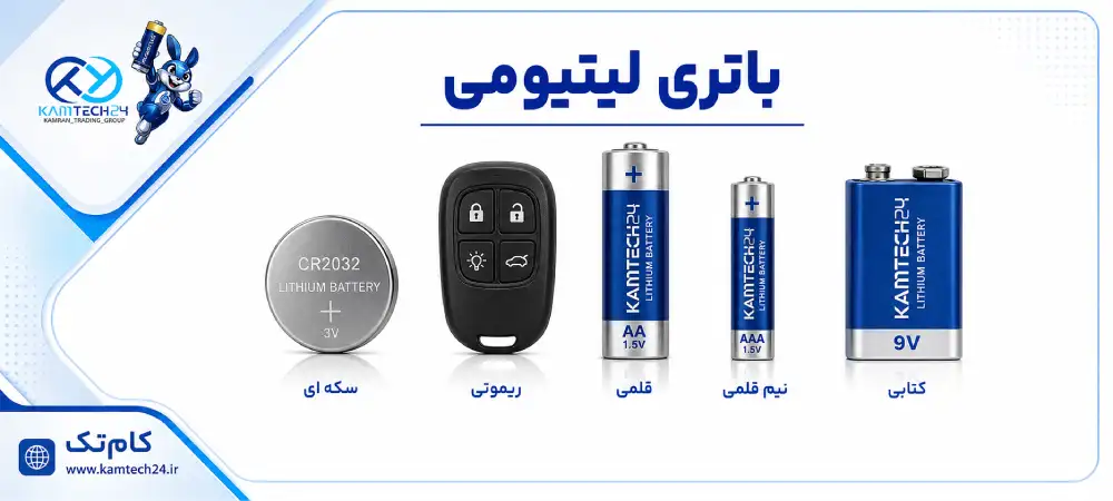 باتری لیتیومی