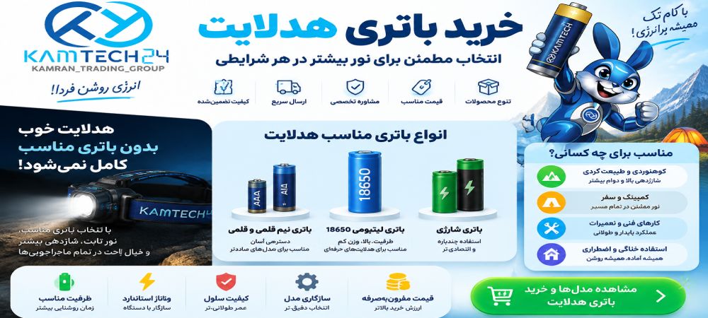 باتری شارژی چراغ پیشانی