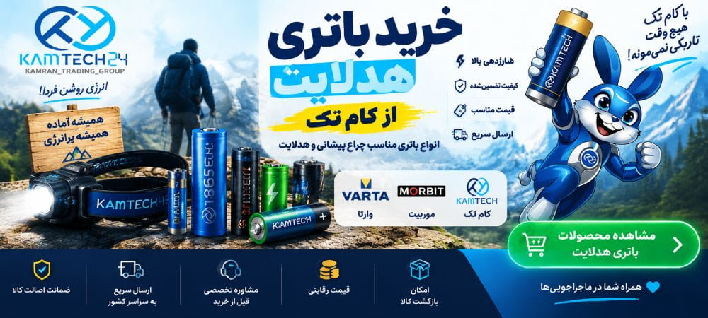 خرید باتری هدلایت