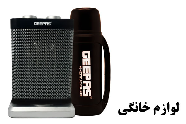 لوازم خانگی 